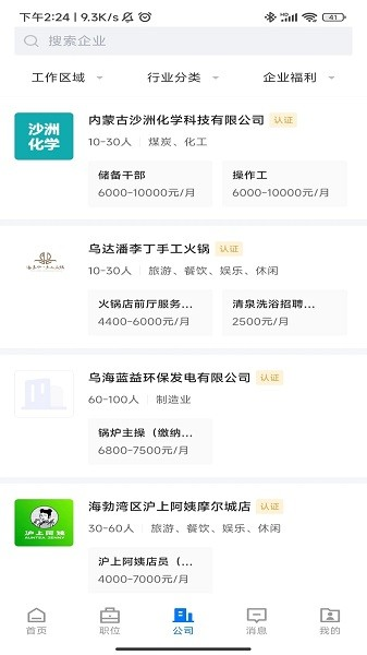 乌海直聘[图1]