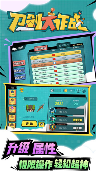 刀剑大作战小米版[图3]
