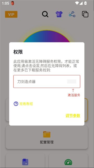 刀剑连点器[图2]