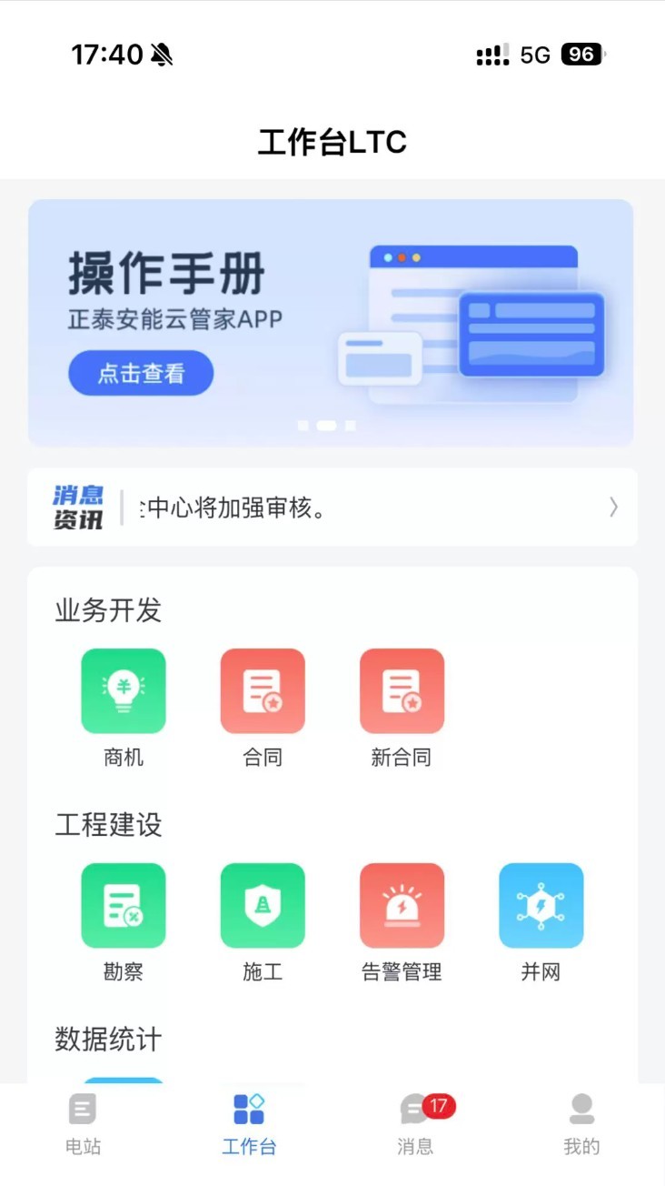 正泰安能app官方下载2025最新版[图3]