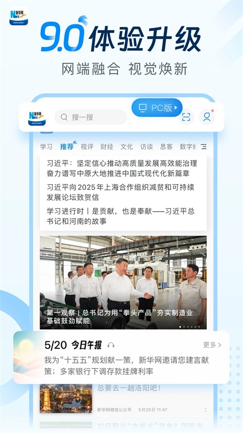 新华网2025最新官方版[图4]