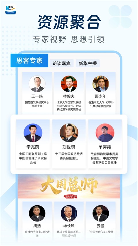 新华网2025最新官方版[图5]