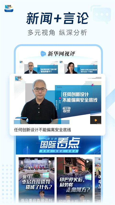 新华网2025最新官方版[图3]
