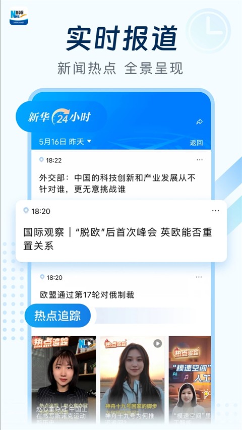 新华网2025最新官方版[图1]