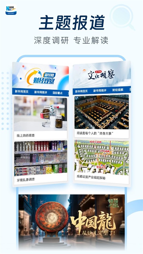 新华网2025最新官方版[图2]