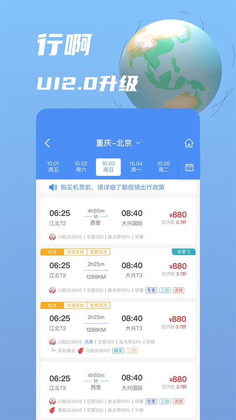 行啊app最新版[图2]