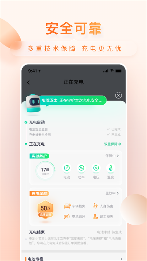 小桔充电2025最新官方版[图4]