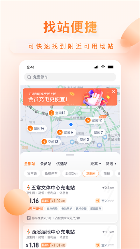 小桔充电2025最新官方版[图5]