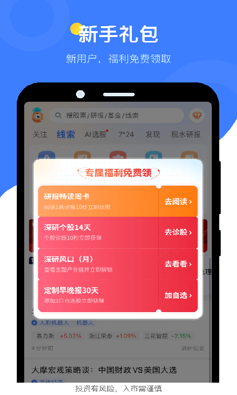 萝卜投研2025最新官方版[图4]