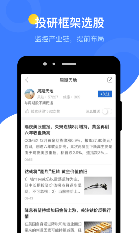 萝卜投研2025最新官方版[图1]