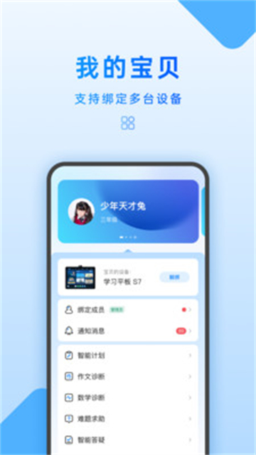 步步高家长管理[图3]