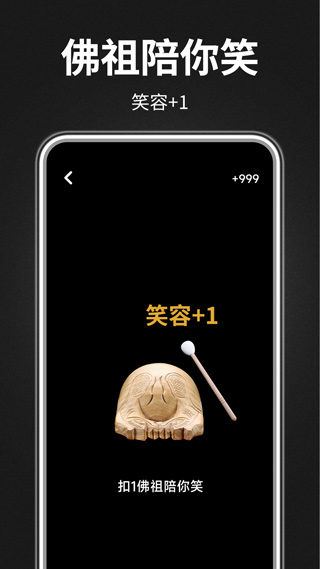 木鱼静心助手[图3]