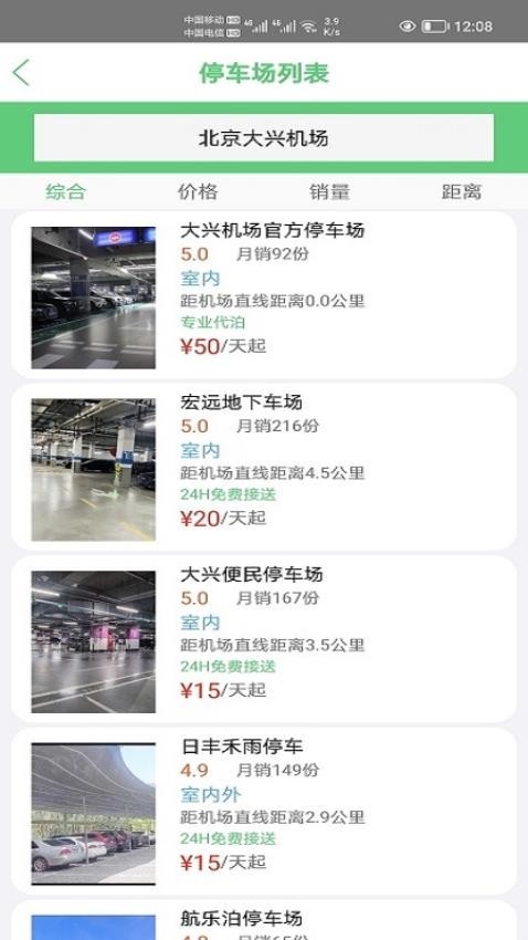 笨鸟停车2025最新官方版[图2]