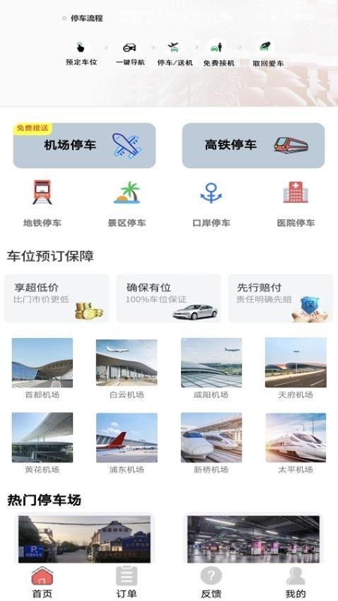 笨鸟停车2025最新官方版[图4]