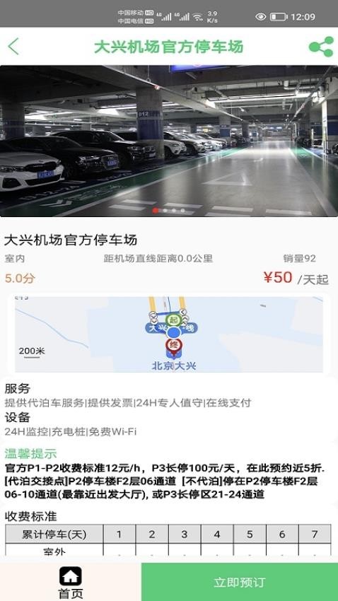 笨鸟停车2025最新官方版[图1]