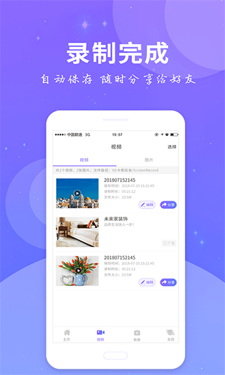 全民录屏[图2]