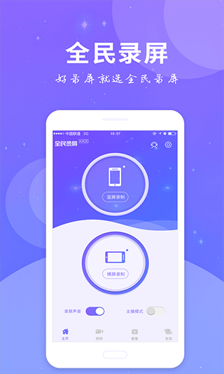 全民录屏[图1]
