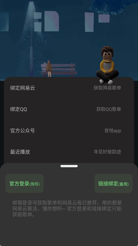 音悦安卓版[图3]