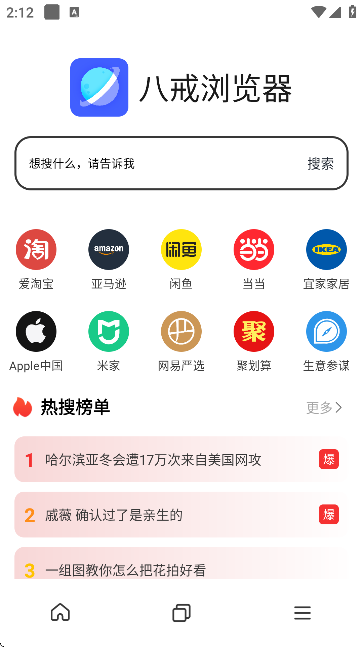 八戒浏览器[图1]