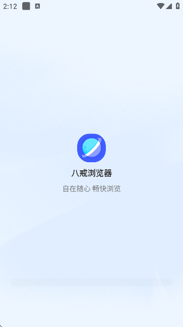 八戒浏览器[图5]