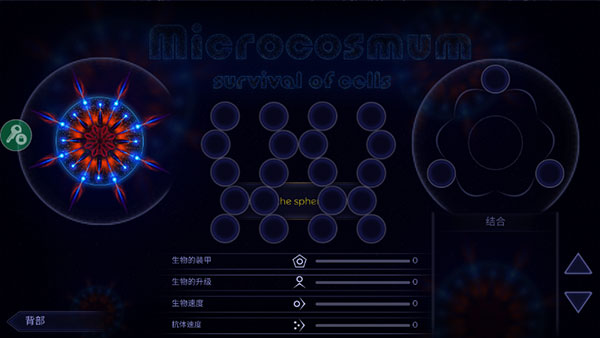 微生物模拟器[图4]