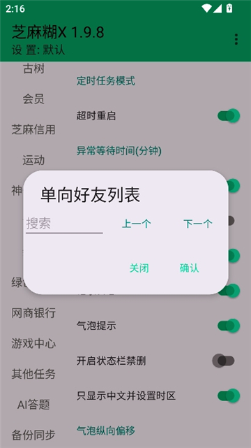 芝麻糊x2.0.6.1[图1]
