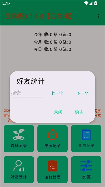 芝麻糊x2.0.6.1[图2]