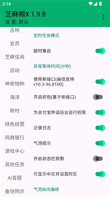 芝麻糊x2.0.6.1[图4]