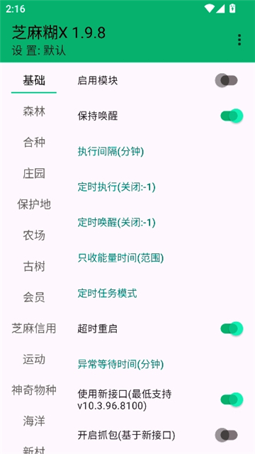 芝麻糊x2.0.6.1[图5]