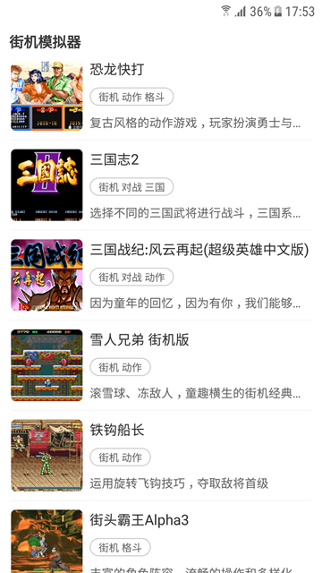 街机模拟器中文版[图2]