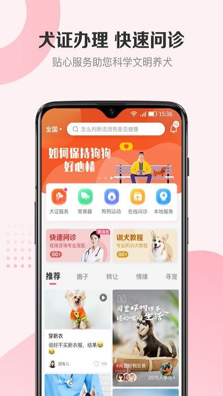 68宠物app犬证办理[图2]
