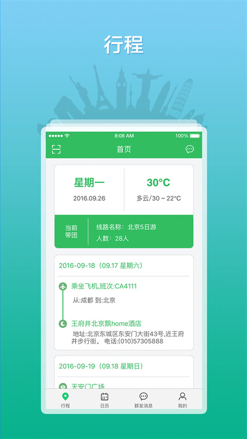 全国导游之家[图1]