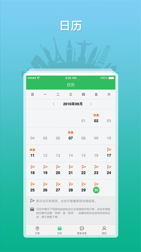 全国导游之家[图3]