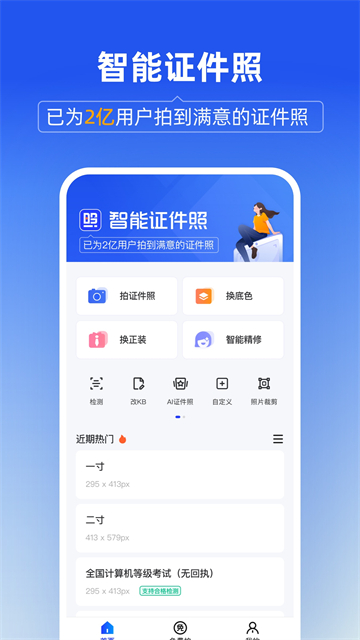 智能证件照[图2]