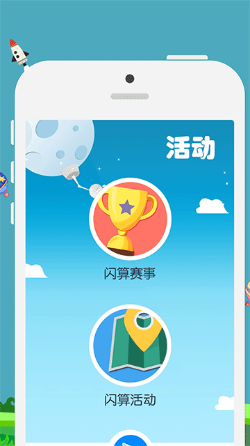 昂昂闪算[图3]