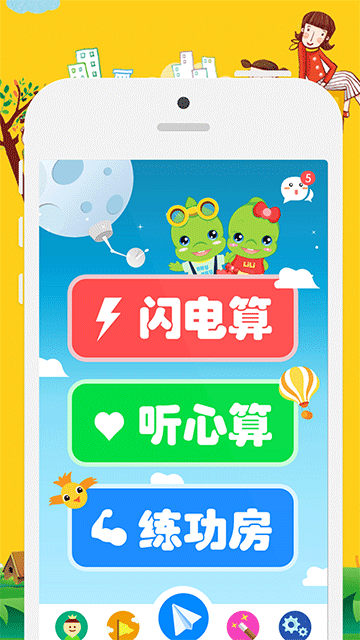 昂昂闪算[图5]