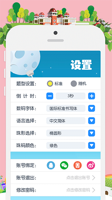 昂昂闪算[图2]