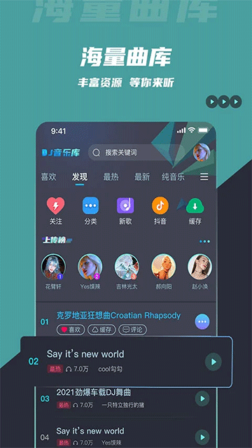 DJ音乐库[图5]