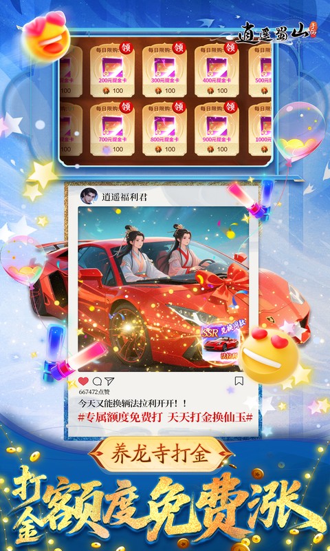 逍遥蜀山0.05折版本[图2]