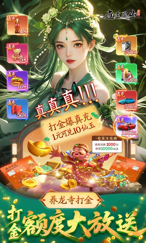 逍遥蜀山0.05折版本[图4]