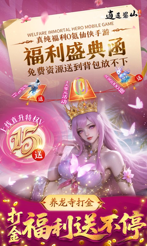 逍遥蜀山0.05折版本[图5]