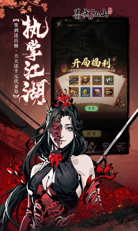 墨武江山0.05折版本[图2]