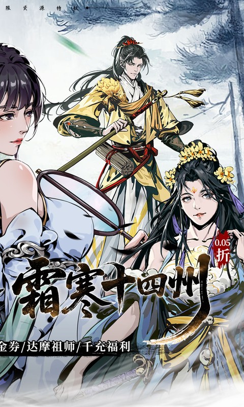 墨武江山0.05折版本[图1]