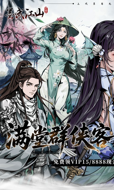 墨武江山0.05折版本[图3]