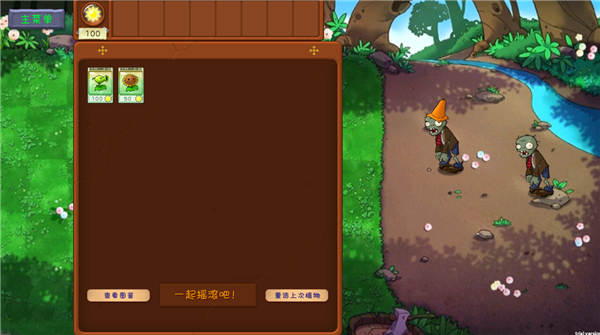 植物大战僵尸共生版手机版