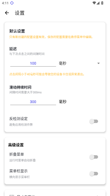 秋华连点器7.0(无字板)[图3]
