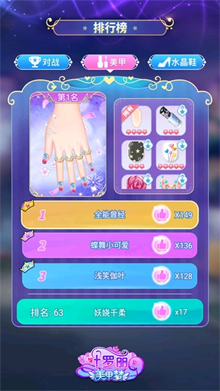 叶罗丽美甲梦旧版[图1]