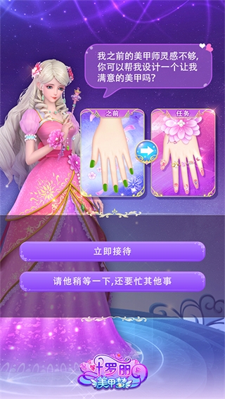 叶罗丽美甲梦旧版[图3]