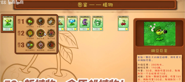 植物大战僵尸共生版[图3]