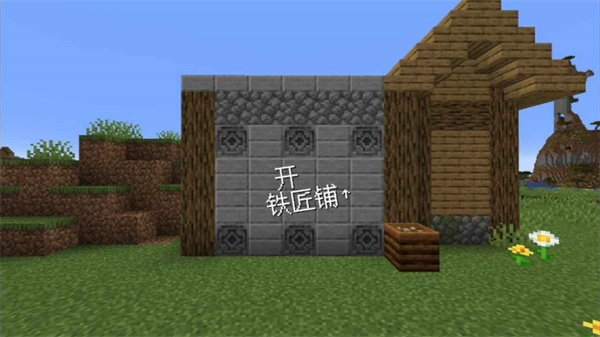 我的世界村庄铁匠铺传奇[图4]